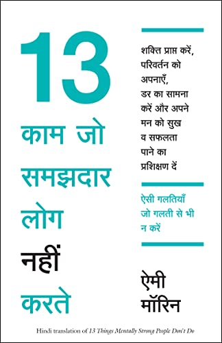 Stock image for 13 Kaam Jo Samajhdar Log Nahi Karte (Hindi Edition) for sale by GF Books, Inc.