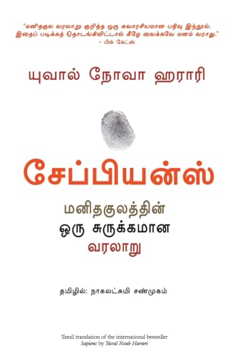 Stock image for Sapiens: A Brief History Of Humankind (Tamil Edition) for sale by California Books