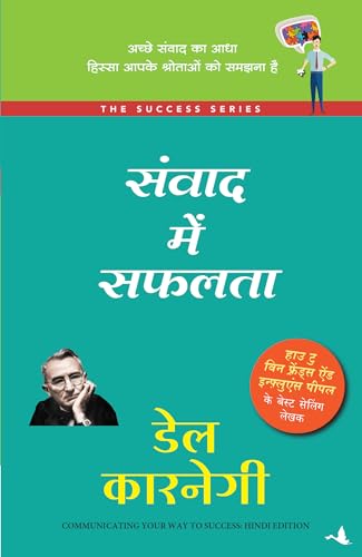 9789387383944: Samvad Mein Safalta (Hindi Edition)