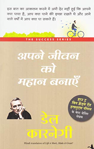 Stock image for APNE JEEVAN KO MAHAN BANAYE (Hindi Edition) for sale by ALLBOOKS1
