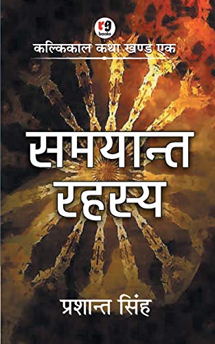 Stock image for samayant rahasya (Hindi Edition) for sale by Lucky's Textbooks