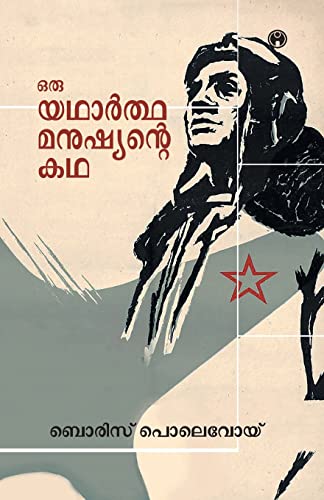 Imagen de archivo de Oru Yadhartha Manushyante Kadha (Malayalam Edition) a la venta por Lucky's Textbooks