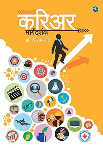 Stock image for Career Margdarshak (Marathi Edition) for sale by Lucky's Textbooks