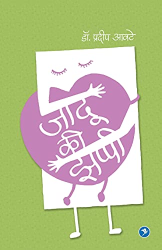 Stock image for Jadu Ki Zappi (Marathi Edition) for sale by Book Deals