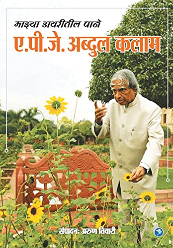 Beispielbild fr Majhya Dayritil Pane (Notes to Myself) (Marathi Edition) zum Verkauf von Books Puddle