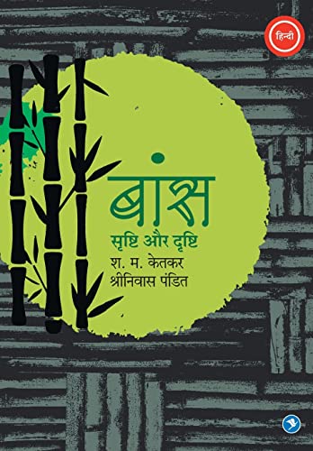 Stock image for Bamboo - Srushti aur Drishti -Language: hindi for sale by GreatBookPrices