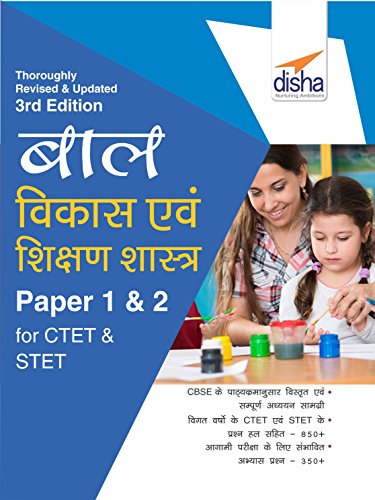 9789387421936: Baal Vikaas avum Shikshan Shastra Paper 1 & 2 for CTET & STET Hindi