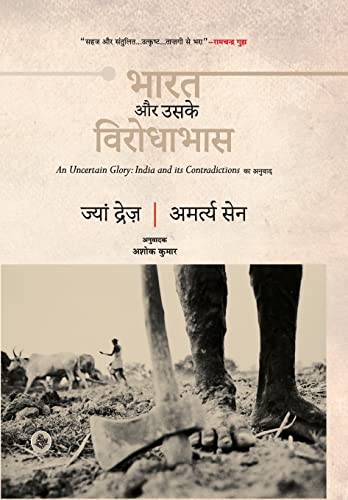 Imagen de archivo de Bharat Aur Uske Virodhabhas (Hindi Edition) a la venta por GF Books, Inc.