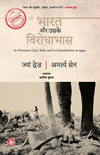 Beispielbild fr Bharat Aur Uske Virodhabhas (Hindi Edition) zum Verkauf von GF Books, Inc.