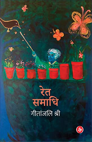 9789387462243: RET SMADHI [Hardcover] [Jan 01, 2017] GEETANJALI SHREE