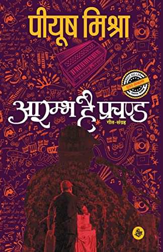 Stock image for Arambh Hai Prachand -Language: hindi for sale by GreatBookPrices