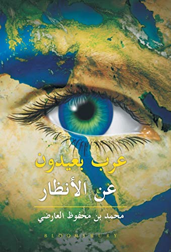 Stock image for Arabs Unseen(Arabic) for sale by Ria Christie Collections