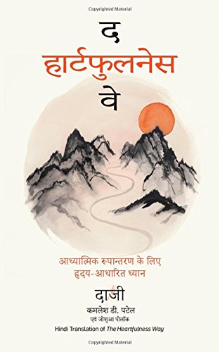 Stock image for The Heartfulness Way - Hindi (Hindi Edition) for sale by Books Unplugged