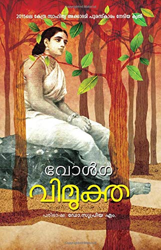 Imagen de archivo de Vimuktha Kadha Samputi (Malayalam) a la venta por Books Puddle