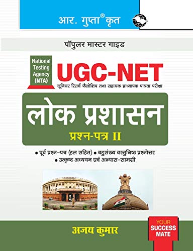 Beispielbild fr NTA-UGC-NET : Public Administration (Paper II) Exam Guide zum Verkauf von Buchpark