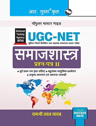 Stock image for Nta-Ugc-Net: Sociology (Paper II) Exam Guide (Hindi Edition) for sale by GF Books, Inc.