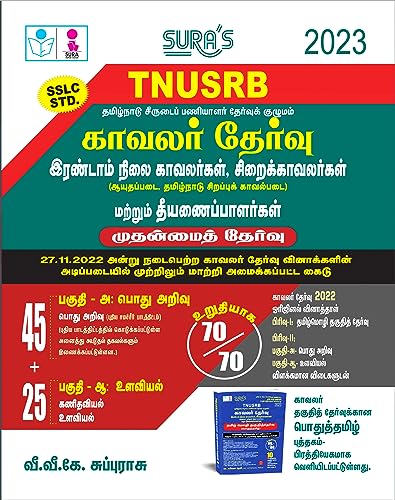 Stock image for TNUSRB Combined Grade II Police Constables, Jail Warders & Firemen General Exam Books for sale by dsmbooks