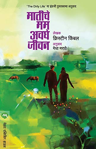 Stock image for Matiche Mama Avaghe Jivan (Marathi Edition) for sale by Lucky's Textbooks