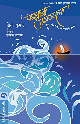 Stock image for Parvana Jaganyacha (Marathi Edition) for sale by Lucky's Textbooks
