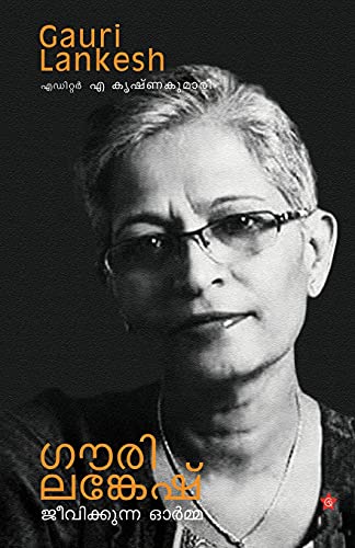Beispielbild fr Gauri Lankesh jwalikkunna ormma (Malayalam Edition) zum Verkauf von Books Puddle