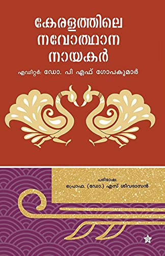 Stock image for Keralathile Navodhana Nayakar (Malayalam Edition) for sale by Lucky's Textbooks