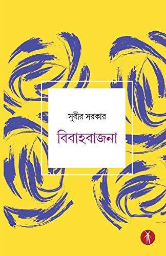 Stock image for Bibahabajna (Bengali Edition) for sale by Lucky's Textbooks
