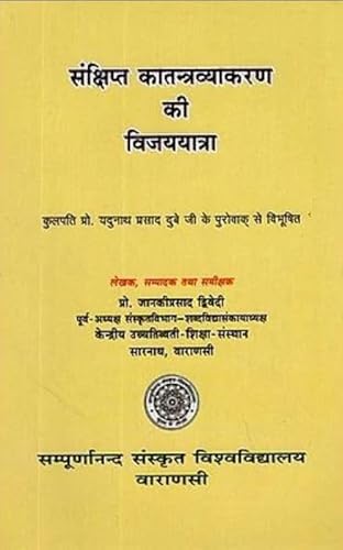 Beispielbild fr Summary of Katantra Vyakarana Ki Vijayayatra No. 57 zum Verkauf von Books Puddle
