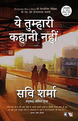 Stock image for Yeh Tumhari Kahani Nahin - This is Not Your Story (Hindi) for sale by GF Books, Inc.