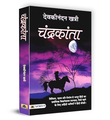 9789387968080: Chandrakanta (Hindi Edition)