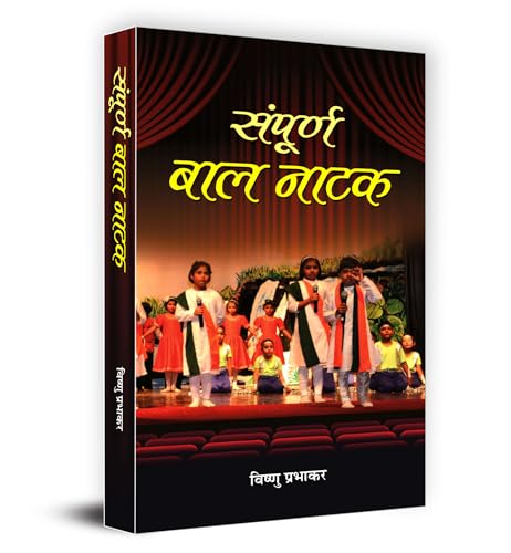 Stock image for Sampoorna Baal Natak (Hindi Edition) for sale by Lucky's Textbooks