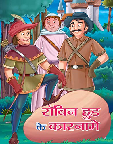 Stock image for ROBIN HOOD KE KARNAME for sale by Books Puddle