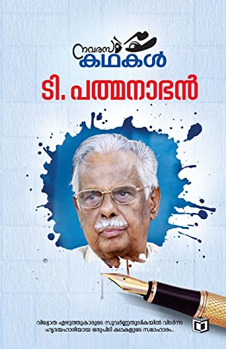 9789388087049: Navarasa Kathakal (Malayalam Edition)