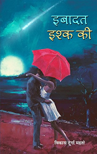 Stock image for Ibadat Ishq Ki for sale by Mispah books