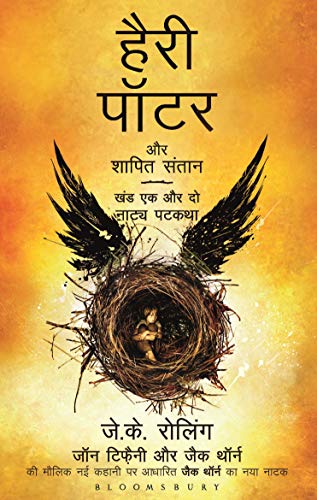 Stock image for Harry Potter aur Shapit Santan (Hindi) for sale by Books Puddle