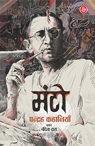 Beispielbild fr Manto Pandrah Kahaniyan (Hindi) zum Verkauf von WorldofBooks