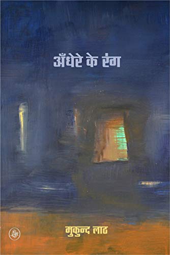 Beispielbild fr Andhere Ke Rang (Hindi Poems) zum Verkauf von dsmbooks