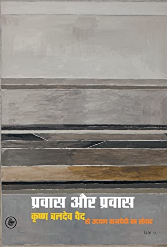 Stock image for Pravas Aur Pravas (Hindi Edition) for sale by GF Books, Inc.