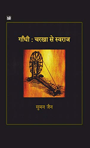 Imagen de archivo de Gandhi - Charkha to Swaraj a la venta por dsmbooks