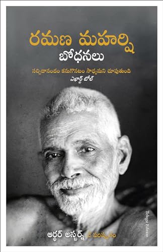 Beispielbild fr The Teachings of Ramana Maharshi zum Verkauf von Books Puddle