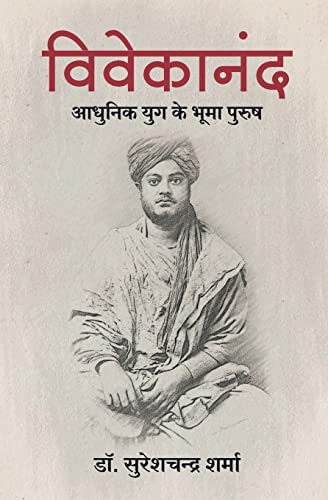 Stock image for Vivekanand: Adhunik Yuk ke Bhooma Purush (Hindi Edition) for sale by Book Deals