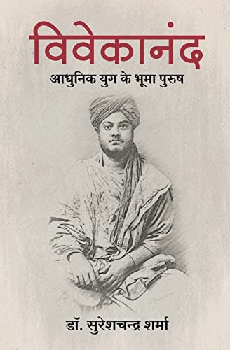 Stock image for Vivekanand: Adhunik Yuk ke Bhooma Purush (Hindi Edition) for sale by GF Books, Inc.