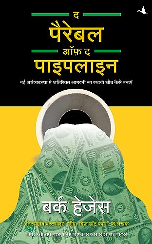 Stock image for THE PARABLE OF PIPELINE -Language: hindi for sale by GreatBookPrices