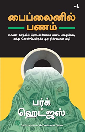Beispielbild fr The Parable of the Pipeline (Tamil) zum Verkauf von Books Puddle