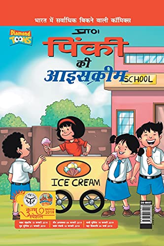 Stock image for Pinki Ki Icecream in Hindi (Hindi Edition) for sale by GF Books, Inc.