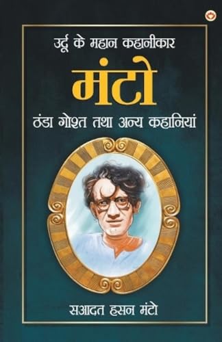 9789388274838: Thanda Gosht Tatha Anye Kahaniyan (ठंडा गोश्त तथा अन्य ... (Hindi Edition)