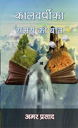 Beispielbild fr Kaalvarshika: Samay Ki Baat zum Verkauf von Revaluation Books