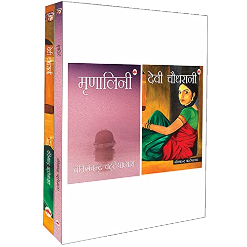 Stock image for Bankim Chandra Chattopadhyay - Novels (Set of 2 Books) for sale by Books Puddle
