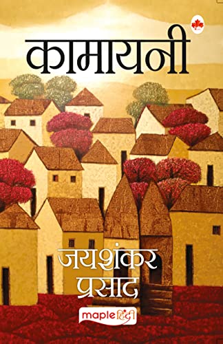 Stock image for Kamayani (Hindi Edition) for sale by GF Books, Inc.