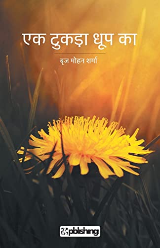 Imagen de archivo de Ek tukda Dhoop Ka (Hindi Edition) a la venta por Lucky's Textbooks