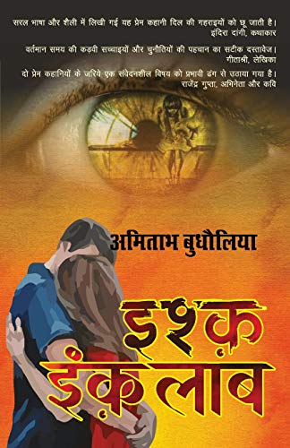 Stock image for Ishq Inqlaab (Hindi Edition) for sale by Lucky's Textbooks